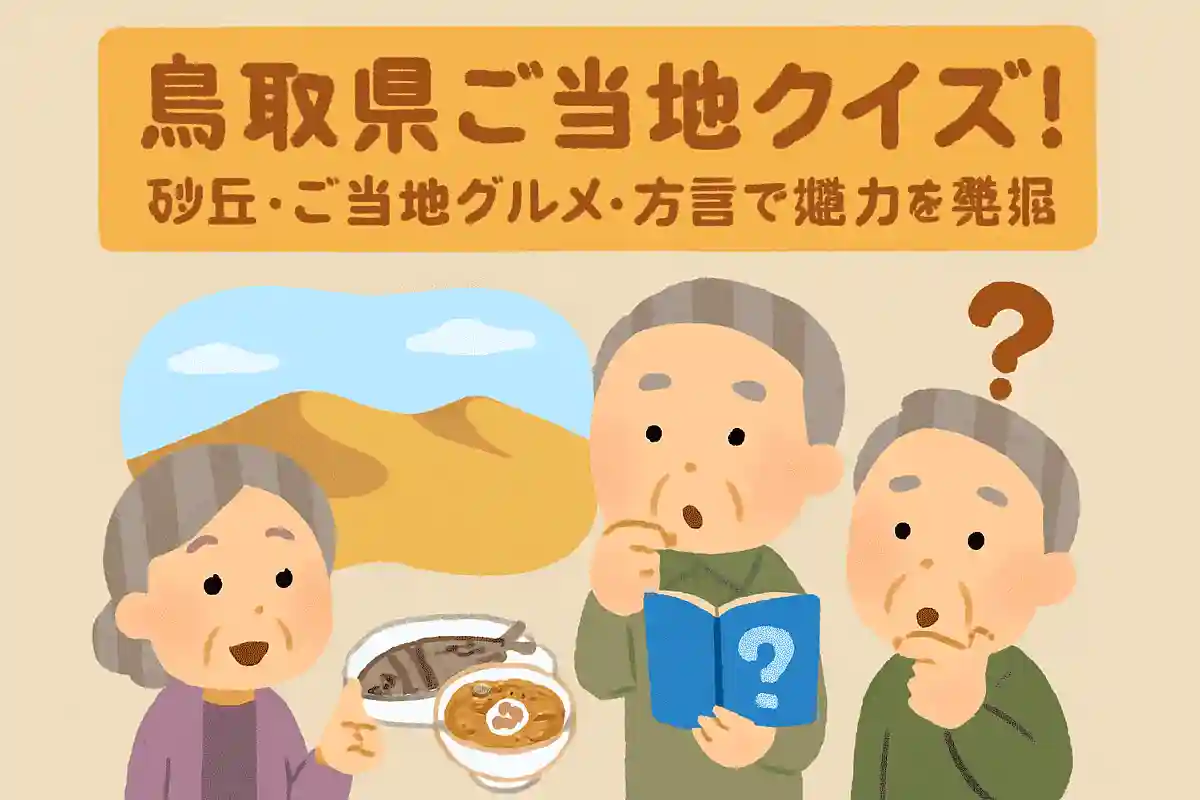鳥取砂丘は日本で何番目に大きい砂漠でしょうか？NEW!