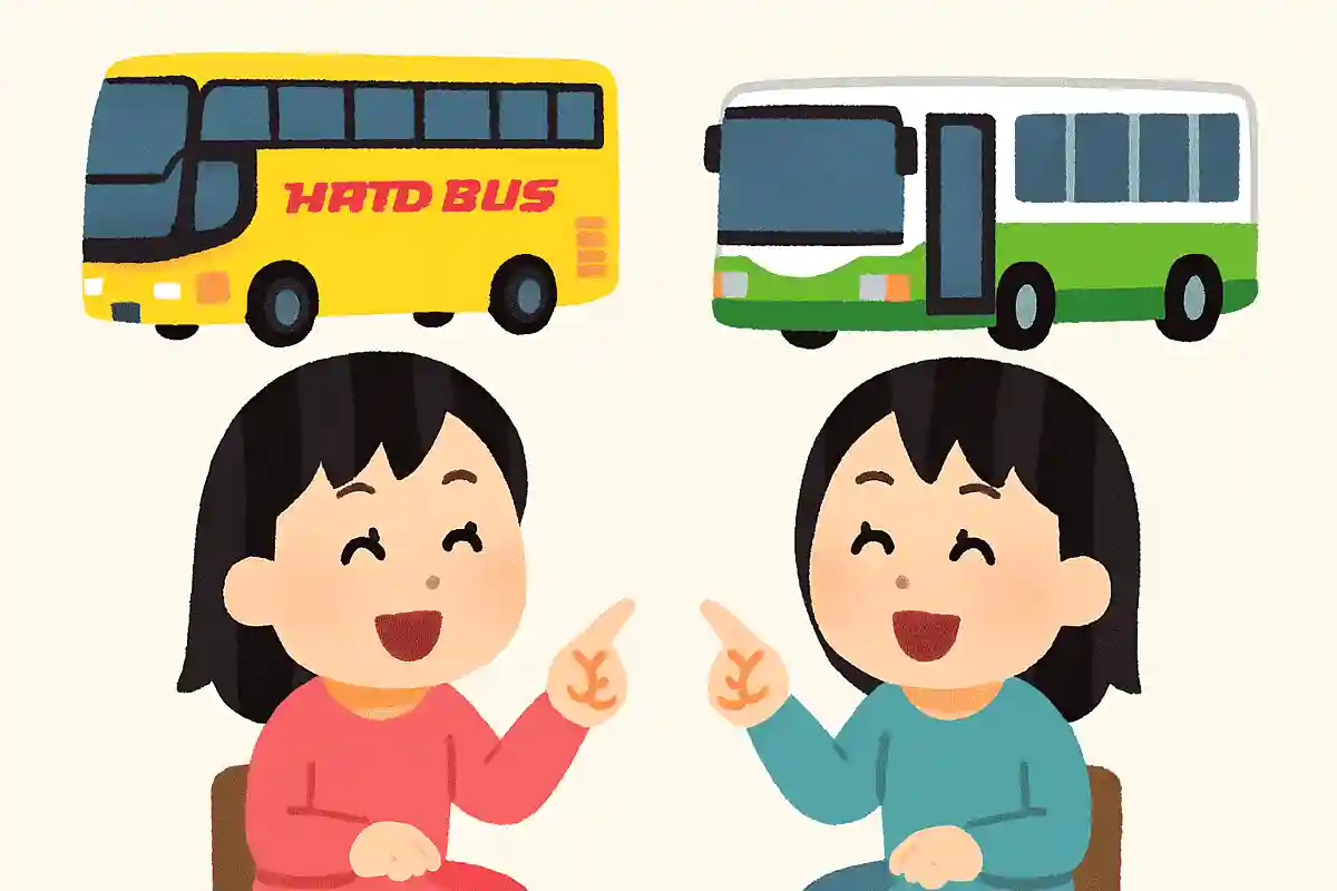 私、はとバスがいい／私は、都バスがいいNEW!