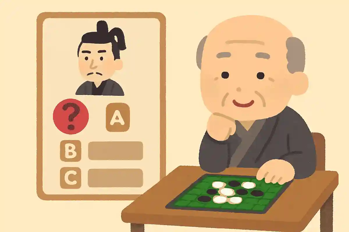 徳川慶喜の趣味のひとつとして好んでいた、ボードゲームは何でしょうか？NEW!