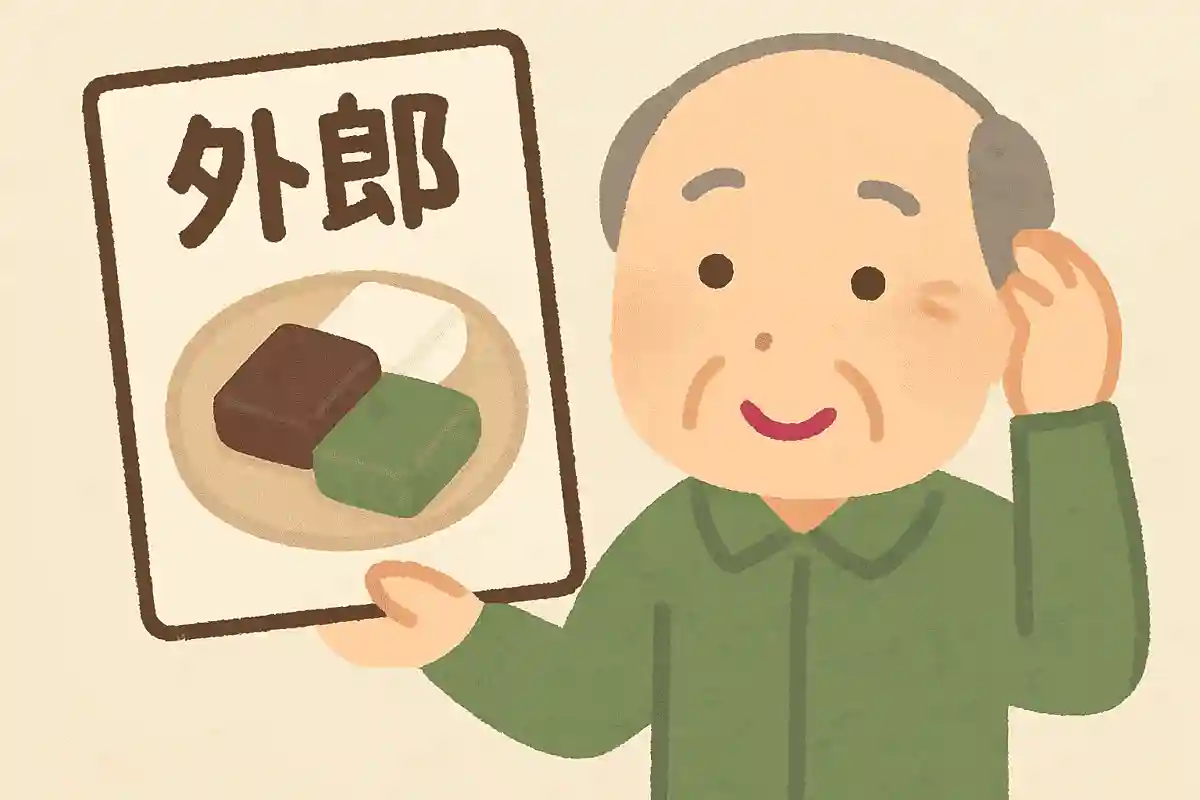 山口県の郷土菓子「外郎」、何と読むでしょうか？NEW!