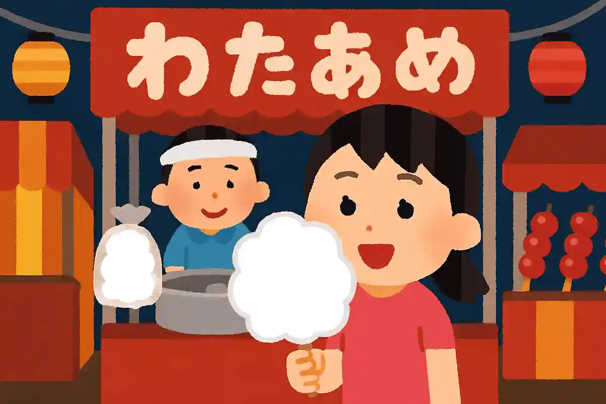 夏祭りの屋台で売っているふわふわした白いくものような食べ物はなんでしょう？