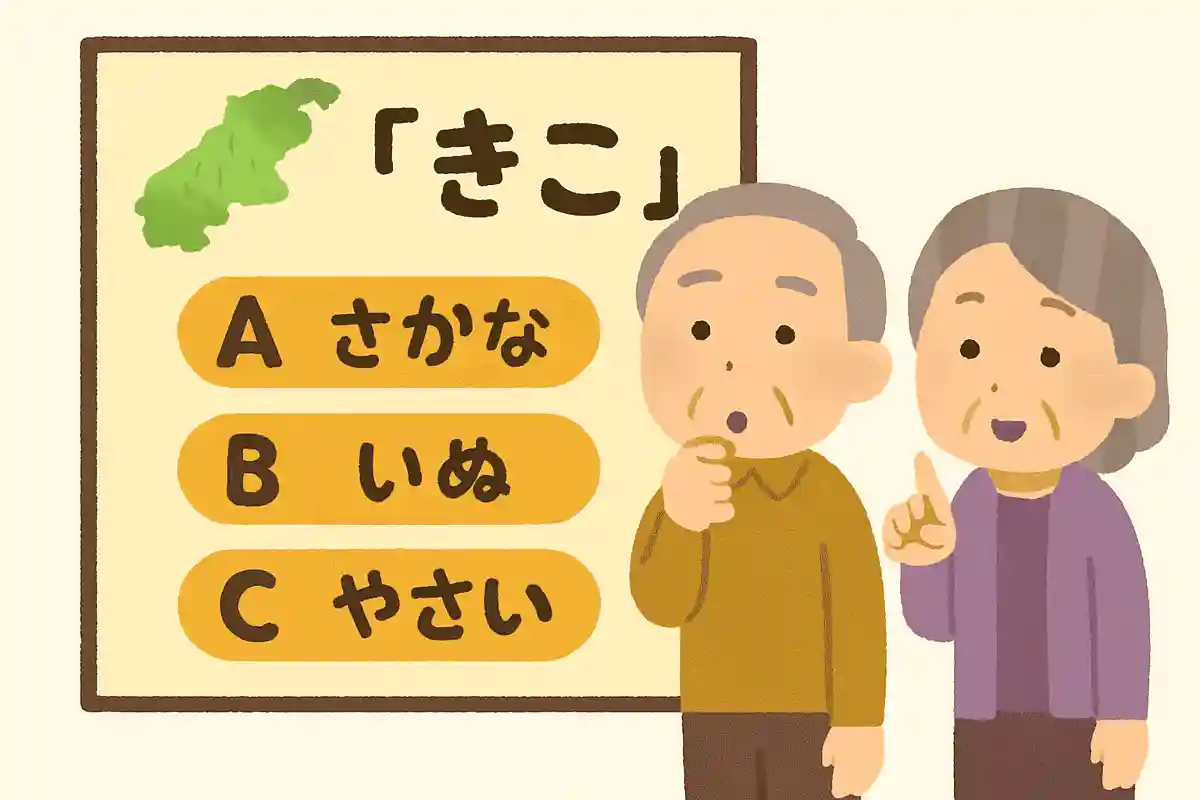 島根県の方言「きこ」とは何を意味するでしょうか？NEW!