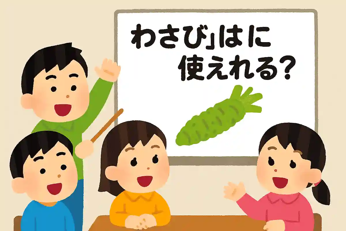 名産「わさび」は何に使われる？NEW!