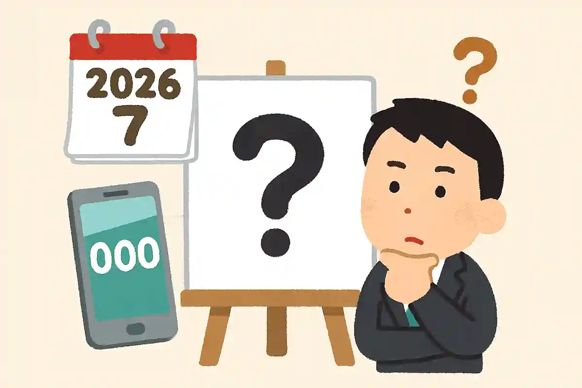 2026年7月から新たに使用されるようになる携帯電話の冒頭3桁は？NEW!