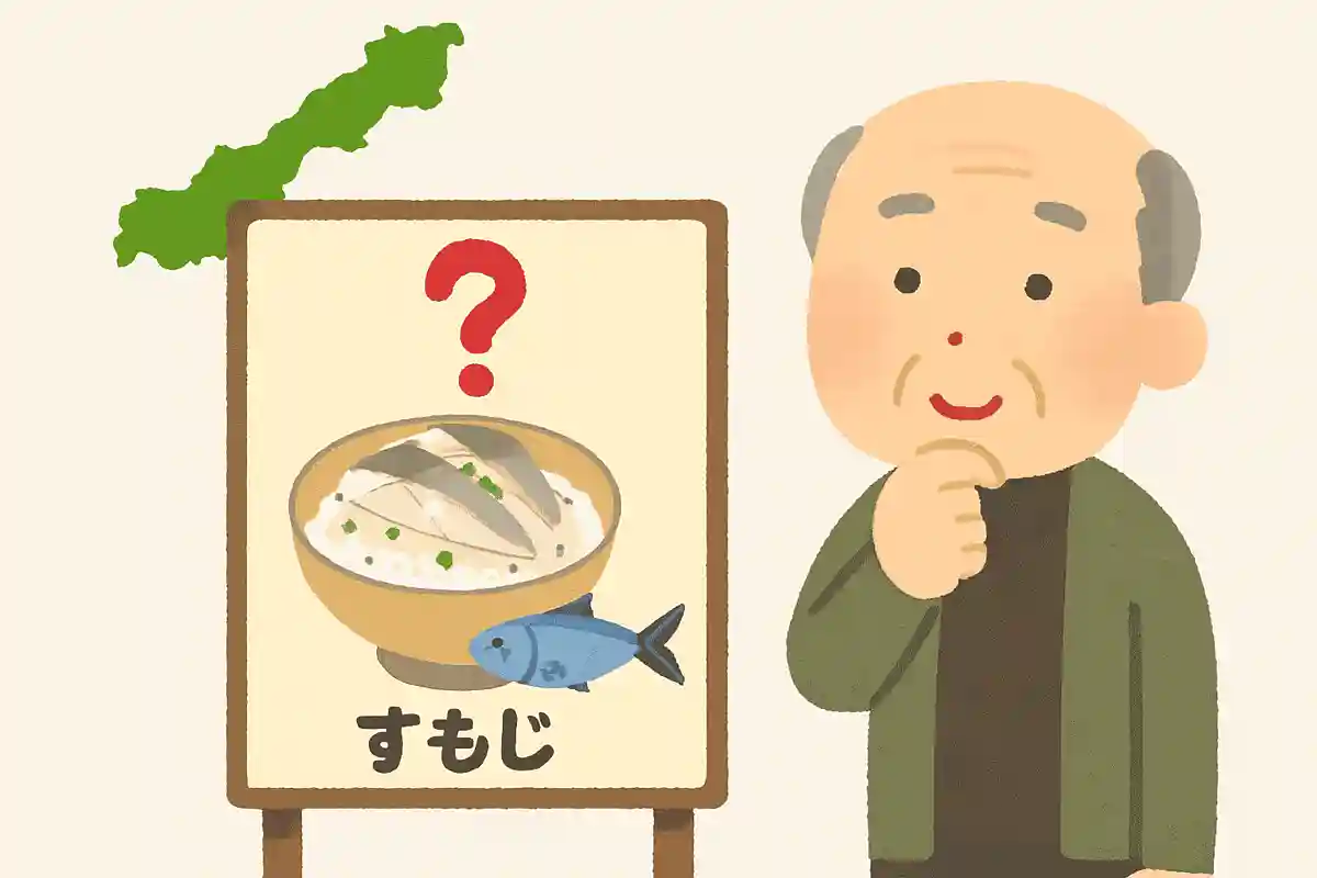 島根県の郷土料理である「すもじ」、何の魚が使われているでしょうか？NEW!