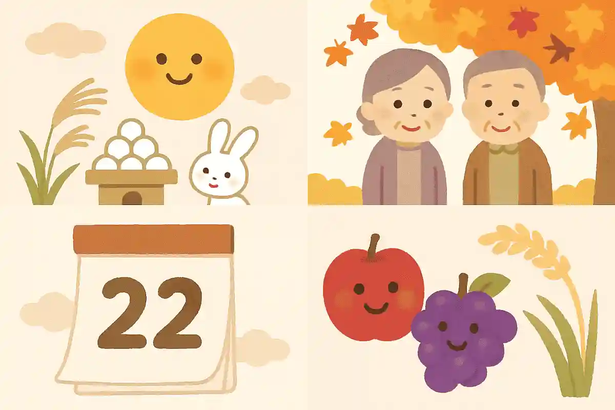 9月22日が休日になる年があるNEW!