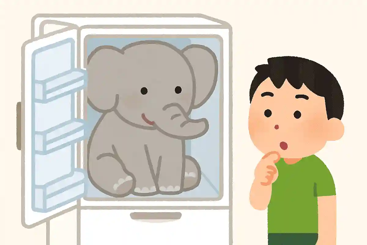 冷蔵庫の中に、ぞうを入れるにはどうすればいい？NEW!