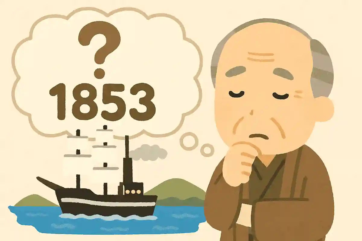 黒船が浦賀に来航した1853年、当時の日本の元号は何だったでしょうか？NEW!
