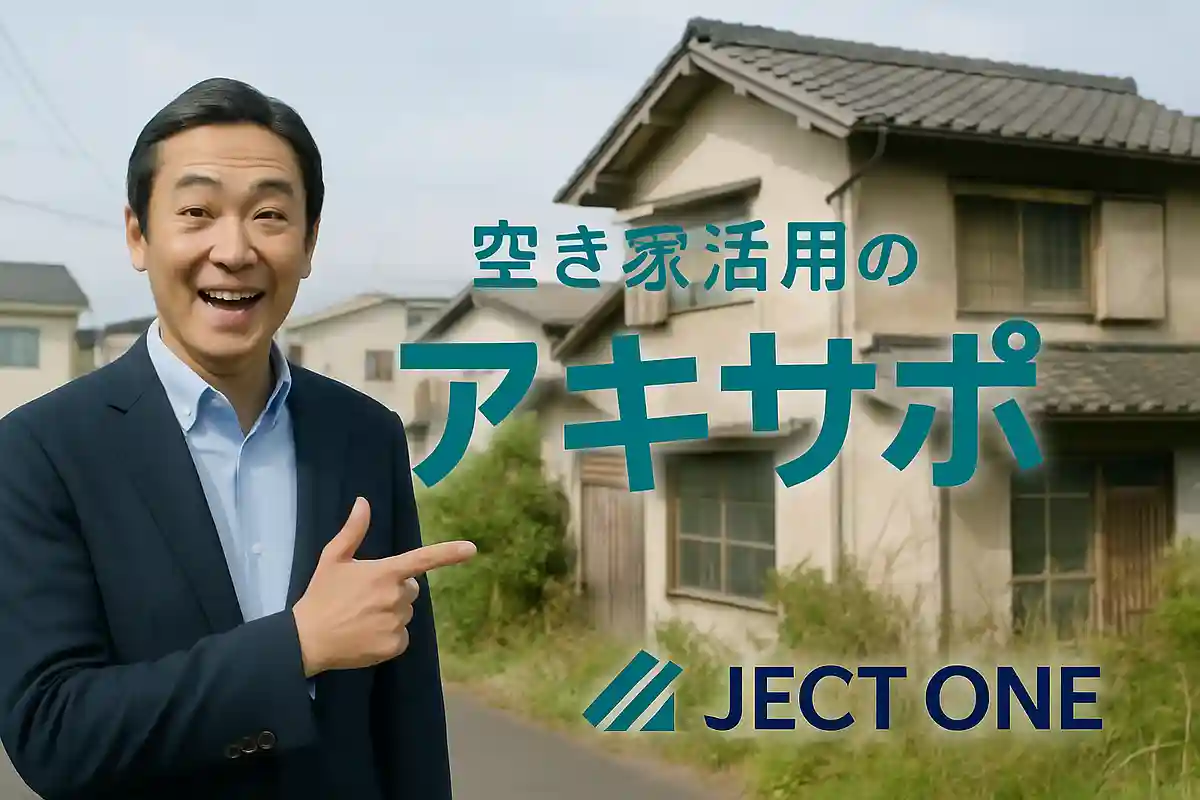 Ject One commercials: a compilation of ads such as Aki-Sapo for vacant house utilization