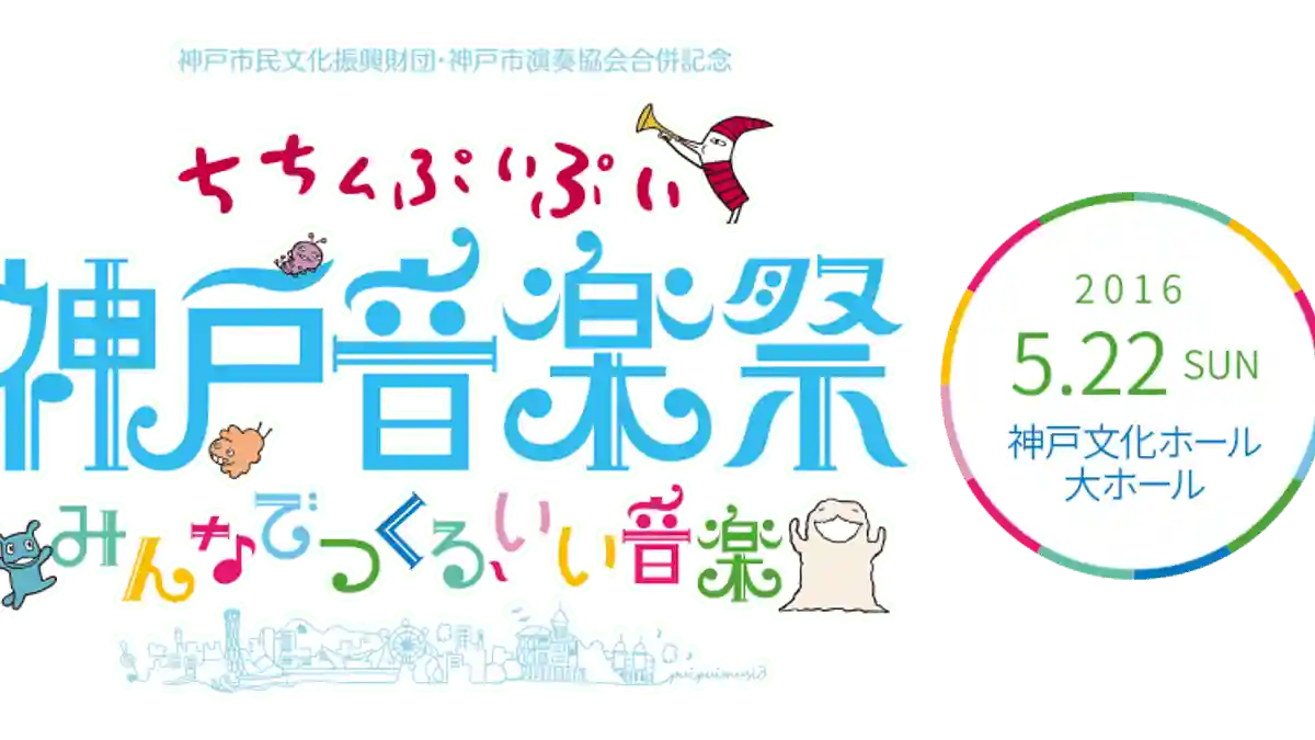 Chichin-Pui-Pui Kobe Music Festival | Music Festival & Event