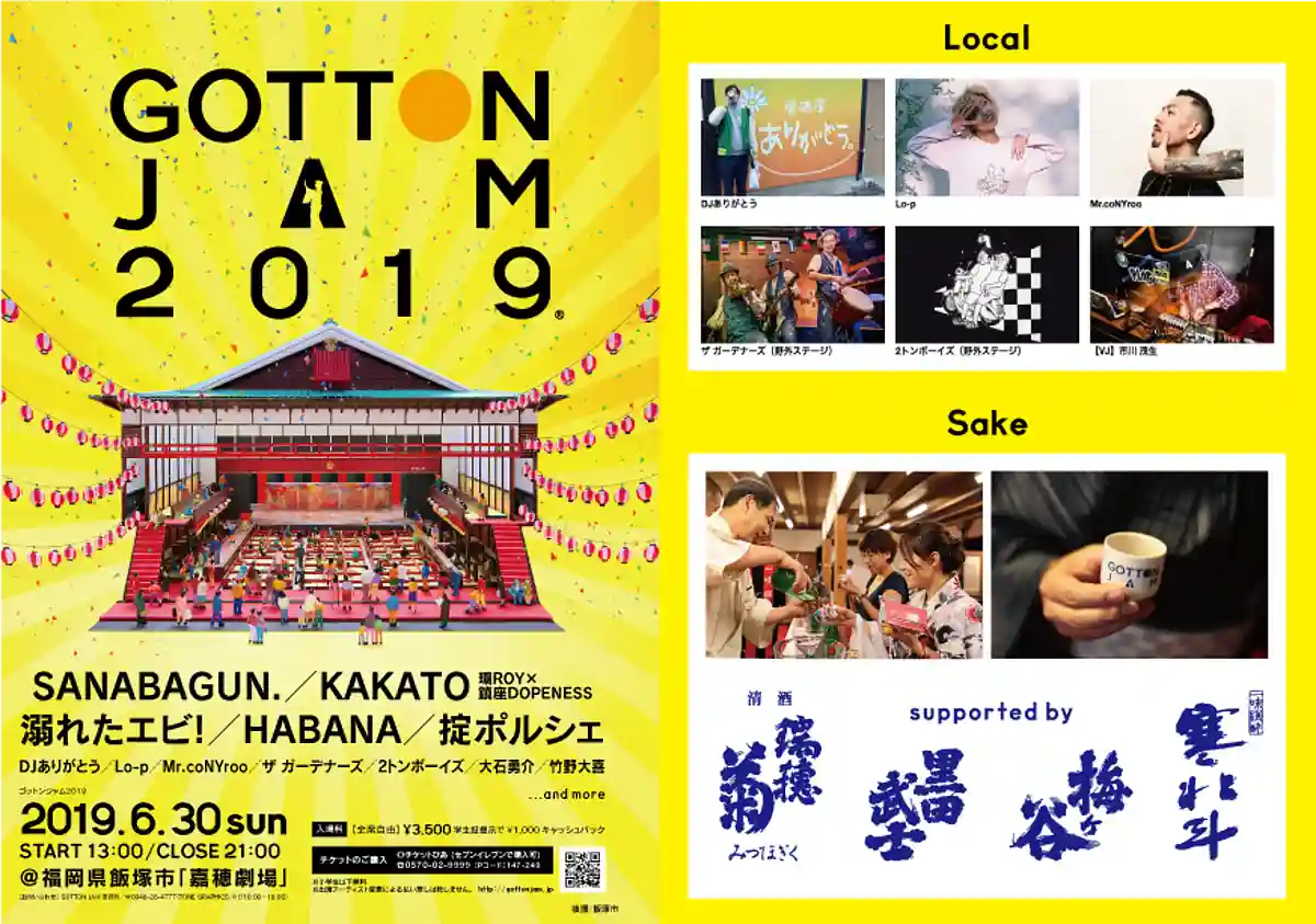 Additional artists and sake brewery lineup announced for the playhouse music festival GOTTON JAM at Kaho Theater in Fukuoka, featuring acts like SANABAGUN. and KAKATO!