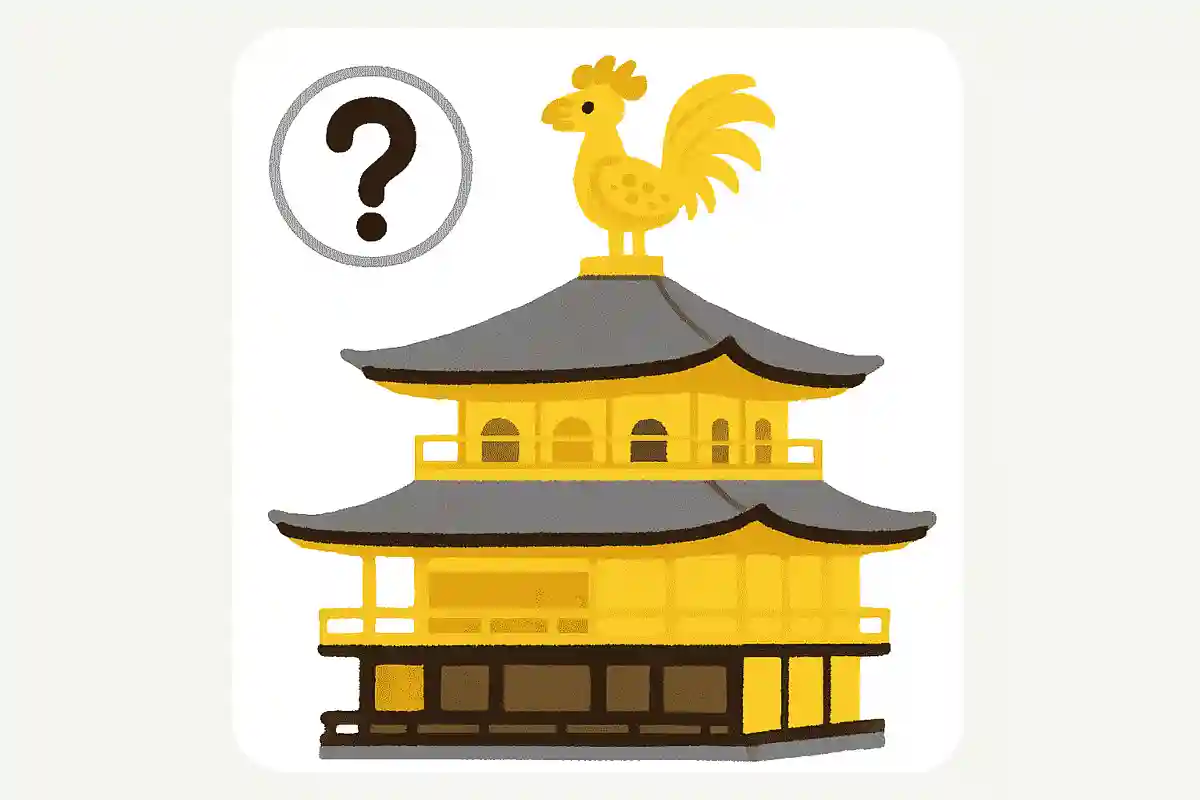 金閣寺にまつわるクイズ。金閣寺を理解するための豆知識