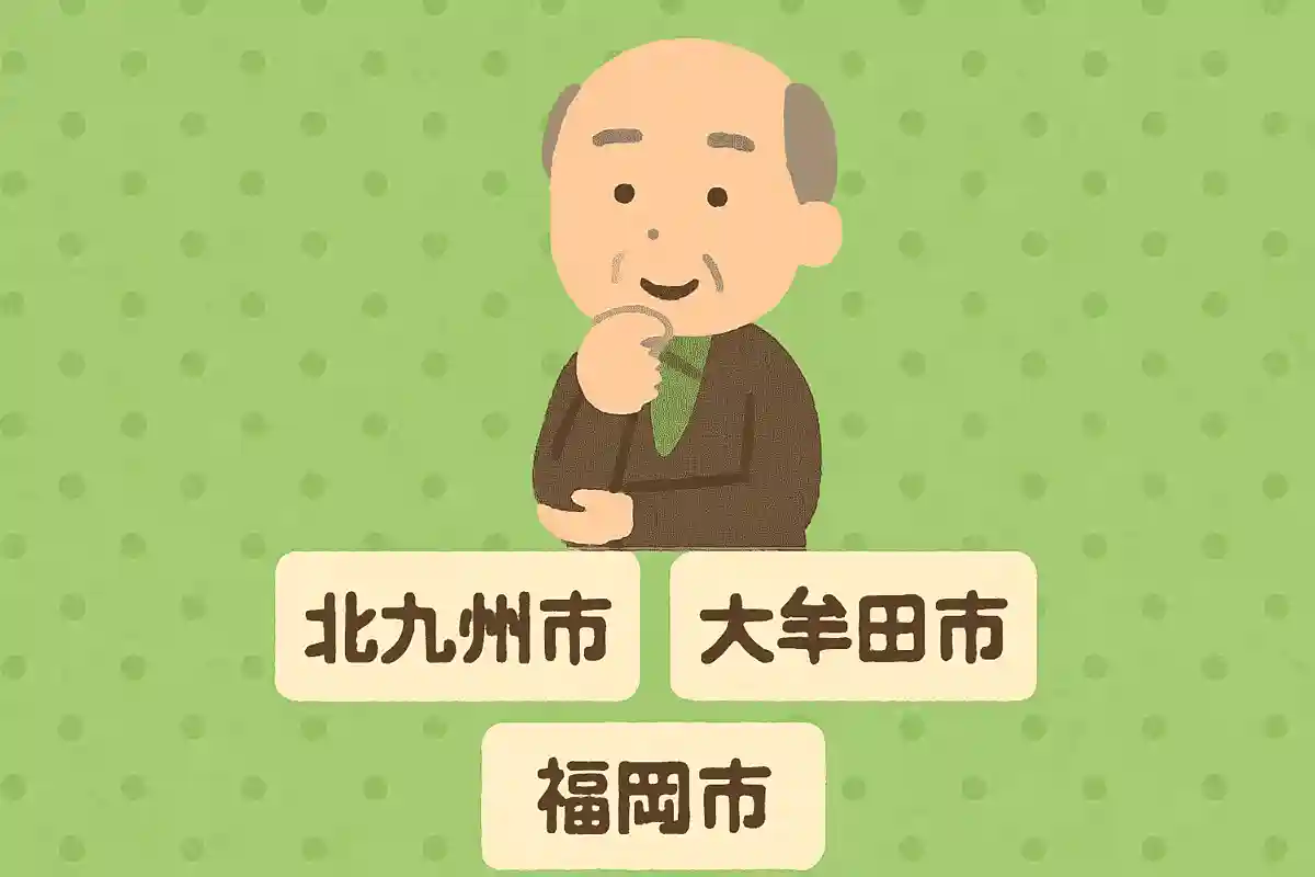 【福岡県のご当地クイズ】高齢者向けにご紹介!