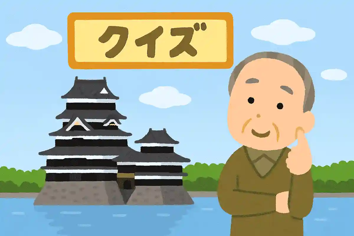 松本城の豆知識クイズ。長野県の名城に関する雑学【高齢者向け】