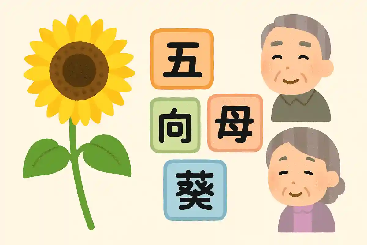 【高齢者向け】花の漢字クイズ。簡単な問題から難問まで一挙にご紹介