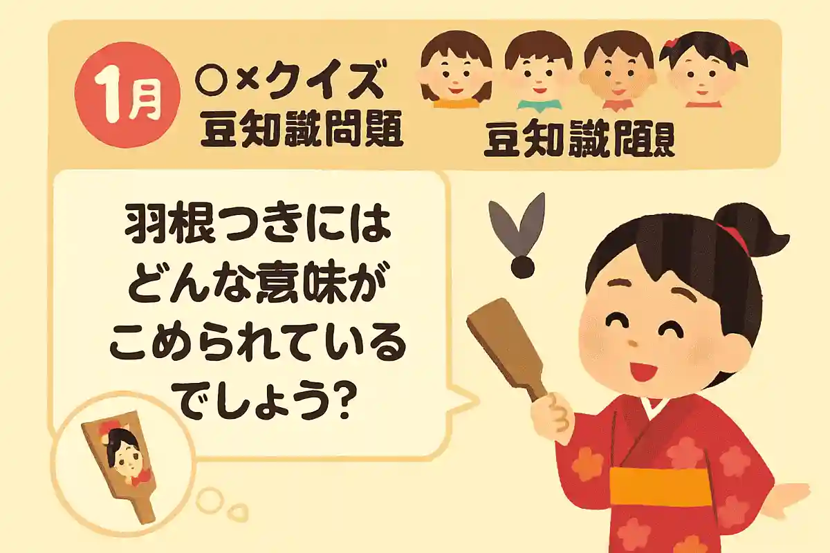 【子供向け】1月の雑学クイズ&豆知識問題。お正月を楽しく学ぼう