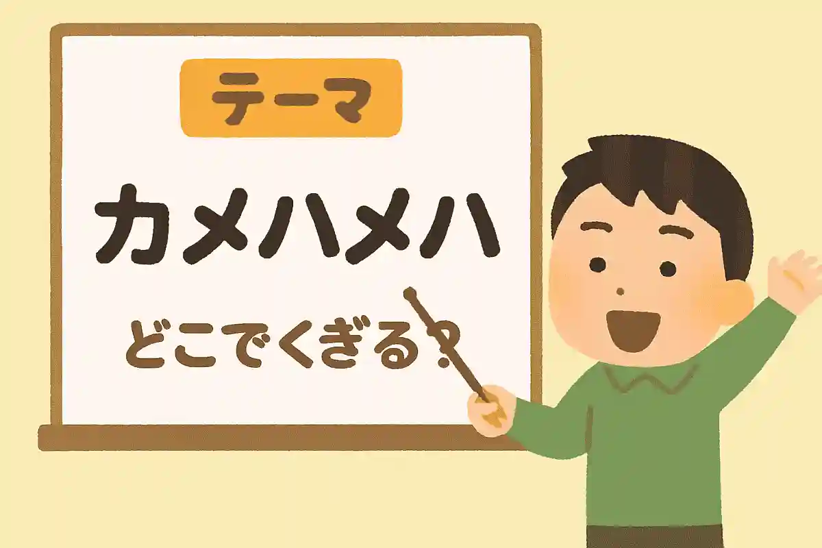 【どこで区切る?】小学生も盛り上がる言葉の区切りクイズ