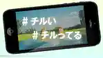 【流行語？音楽が元ネタ？】チルってるやチルアウトの意味とチルいシンセサウンド