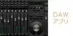 レコーディングで人気のおすすめDAWアプリとオーディオインターフェイス