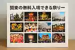 関東の入場無料フェス一覧【2025】