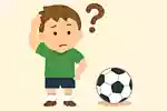 サッカークイズ。Jリーグやワールドカップからサッカーの歴史まで