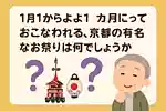 【高齢者向け】夏祭りの雑学クイズ&豆知識問題。知識が増える楽しいクイズ