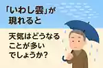 【高齢者向け】雨に関する雑学クイズ＆豆知識問題