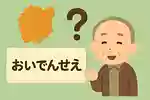 【高齢者向け】岡山県のご当地クイズ。地域の魅力を再発見