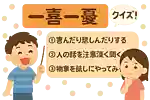 小学生が夢中になる四字熟語クイズ！意味が分かると楽しくなる問題