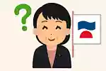 何問答えられる？高市早苗に関する雑学クイズ・豆知識問題をご紹介