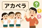 【どこで区切る？】小学生も盛り上がる言葉の区切りクイズ