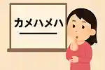 どこで区切る？クイズで学ぶ言葉の一般常識問題