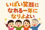 親戚への年賀状に添える一言メッセージ！小学生も書ける例文のアイデア