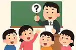 先生クイズで使える面白い質問。盛り上がって仲良くなるネタまとめ