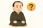 【高齢者向け】会話が弾む！幕末の志士・桂小五郎の歴史クイズ
