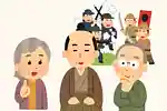 【高齢者向け】鳥羽・伏見の戦いクイズ！旧幕府軍と新政府軍の戦いを振り返る