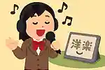 【高校生】カラオケで歌いやすい洋楽ランキング【2026】