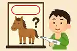 馬のクイズで楽しく学ぶ！小学生が知りたい馬の不思議