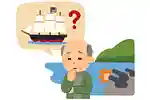 【高齢者向け】下関戦争クイズまとめ！幕末の歴史を楽しく脳トレ