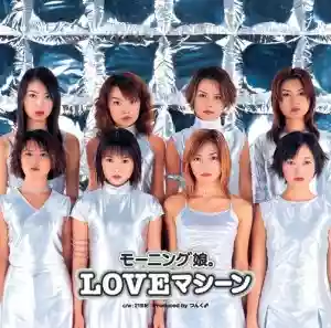 LOVEマシーン