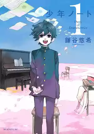 少年ノート