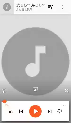 Google Play Music 配信