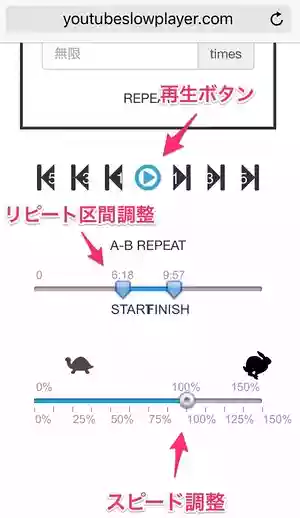 YouTube Slow Player（ユーチューブスロープレーヤー）