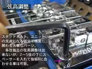弦高調整