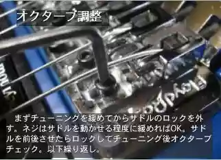 オクターブ調整