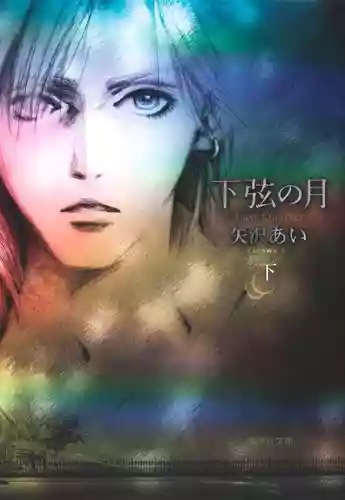 下弦の月