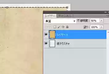 Photoshopの使い方 描画モードを乗算、不透明度を50%