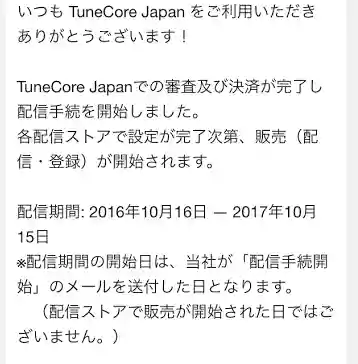 Tune core登録