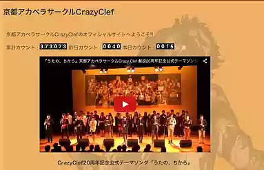 京都アカペラサークルCrazyClef