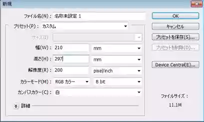 Photoshopの使い方